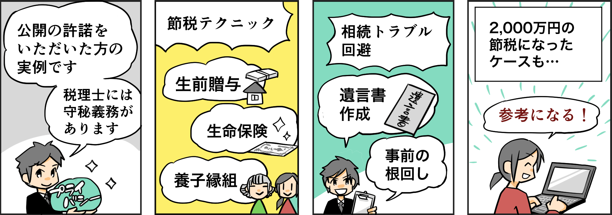 広島の相続解決事例一覧 広島相続税相談テラス